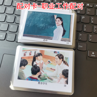 职业工作配对卡片自闭症孤独症儿童语言发育迟缓康复aba训练认知