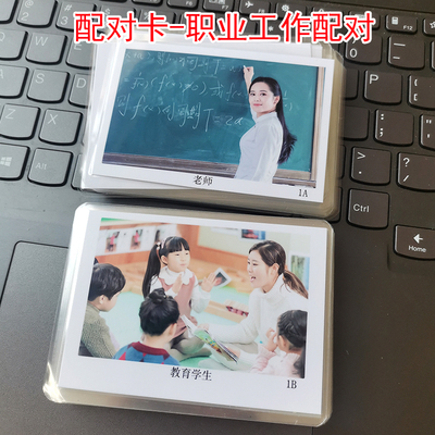 职业工作配对卡片自闭症