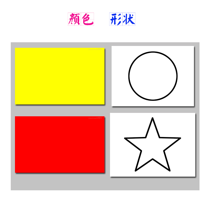 颜色形状 认知配对卡片 儿童早教 自闭症孤独症发育迟缓 ABA训练