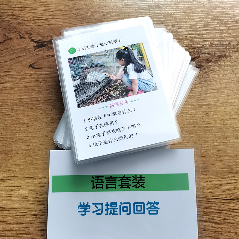 看图学说话提问与回答认知卡片儿童语言发育迟缓康复训练教具神器