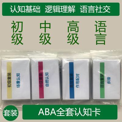 aba训练教具全套孤独症