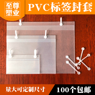 超市价格牌封套 标价签套网篮货架标牌斜口笼吊牌透明pvc塑料标签