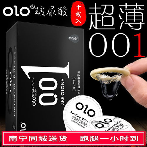 OLO玻尿酸超薄001避孕套10只