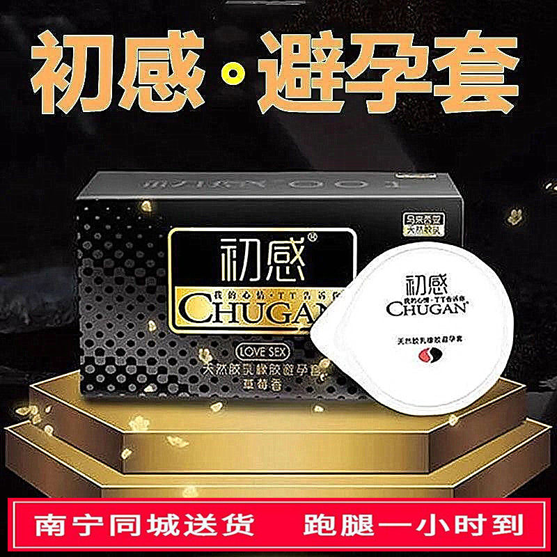 【同城配送】初感避孕套超薄001玻尿酸持久安全套成人夫妻性用品