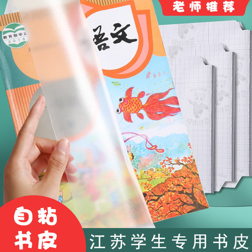 江苏省学生标配蓝猫贝贝自粘书皮抗菌包书皮透明切角磨砂书膜16K