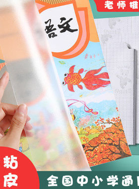 蓝猫贝贝自粘书皮抗菌环保免裁剪