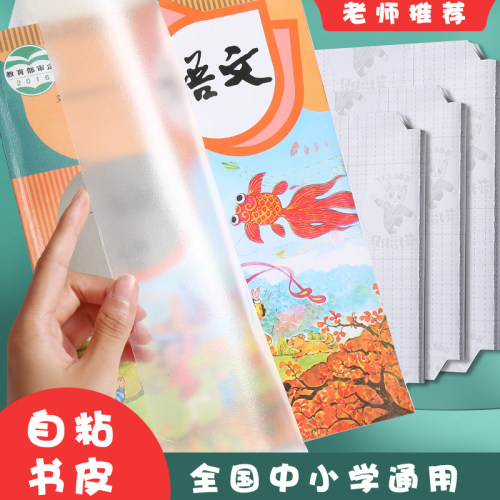 蓝猫贝贝自粘书皮抗菌环保免裁剪