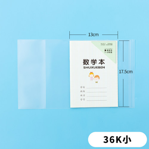 蓝猫贝贝抗菌包书皮书套透明磨砂书皮中小学书本32k作业本保护套