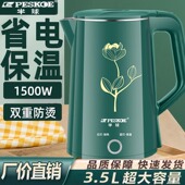 Peskoe 半球电热水壶48小时保温一体自动断电烧水壶大容量开水壶