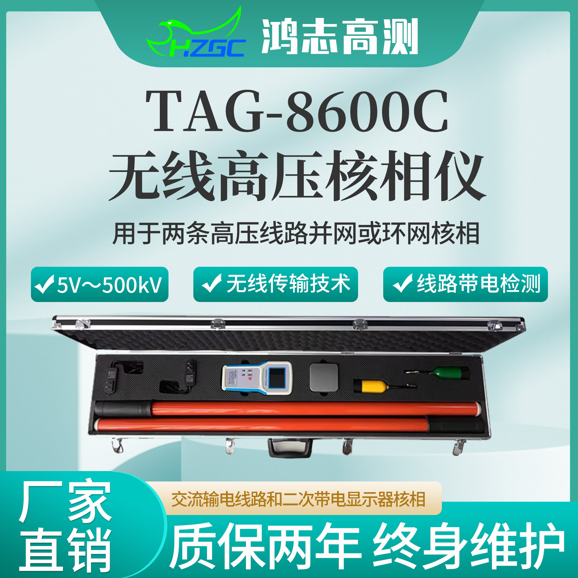 500KV无线高压核相仪语音数显