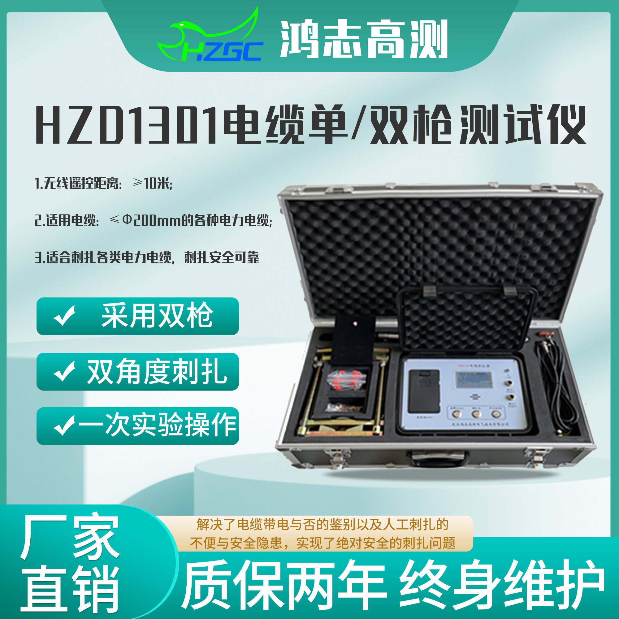 双枪电缆安全鸿志精密仪器刺扎器