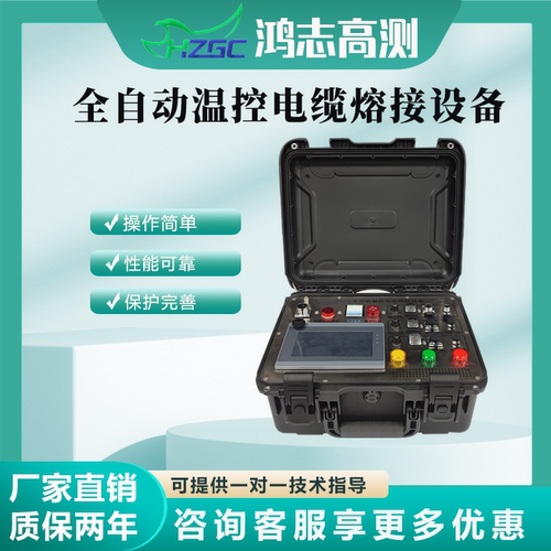 全自动温控电缆熔接设备电缆接头
