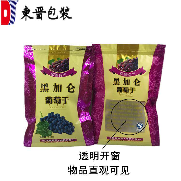 新款直销500g 1000g 黑加仑葡萄干包装袋子 特产包装袋 干果袋自