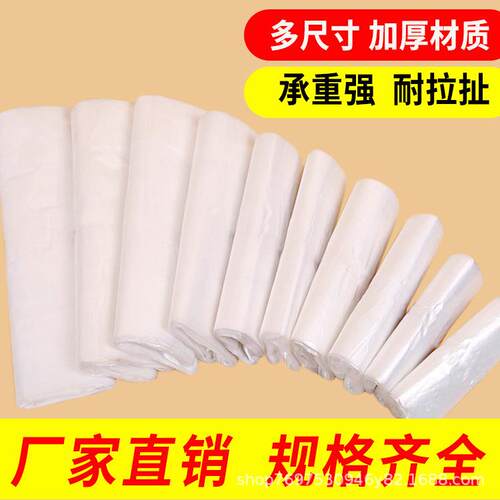 新款直销白色塑料袋透明袋一次性加厚外卖方便袋购物袋食品包装袋