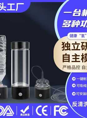 新款直销跨境富氢水杯氢氧分离电解杯水素杯三合一可吸氢12000PPB