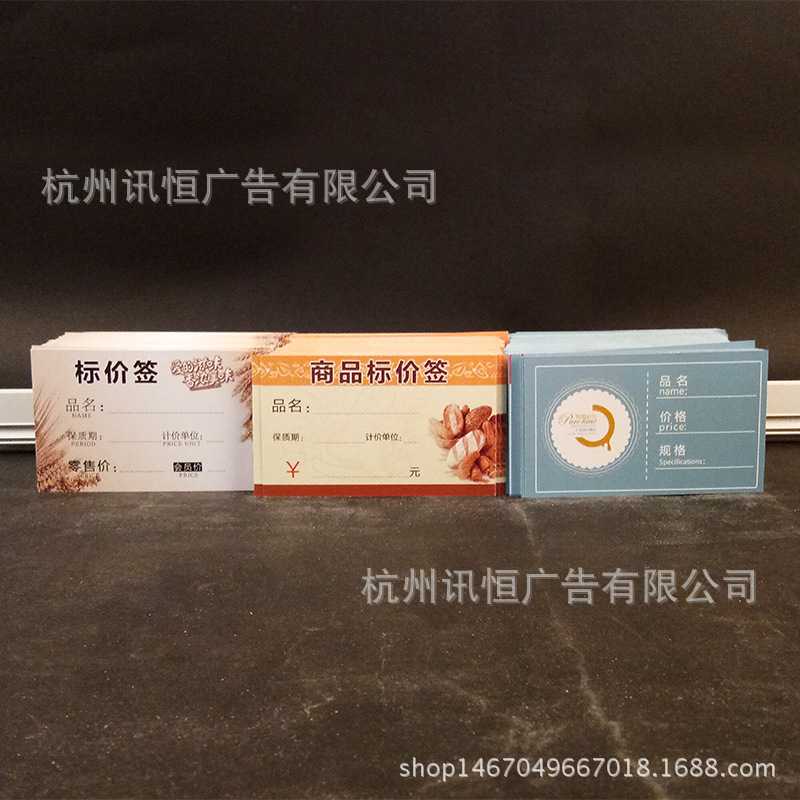 新款直销商品价格标签纸超市标价牌烘培促销标价标签网红价格牌双