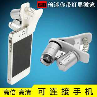 新款直销星特9882W带手机夹式60倍带LED灯UV验钞灯手持便携式显微