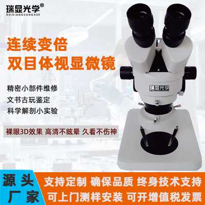 新款直销瑞显光学体视显微镜RX-45B1LED光源维修焊接鉴定高清双目
