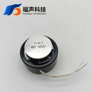 新款直销50mm共振喇叭4欧50瓦骨传导振子扬声器福声FUET