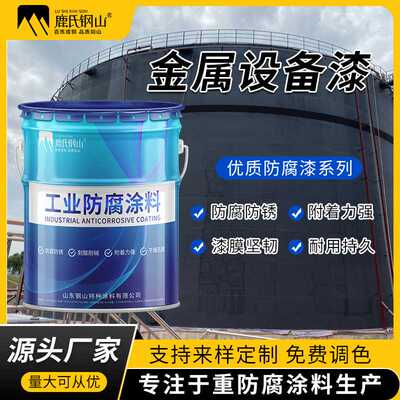 新款直销丙烯酸金属设备快干漆环氧钢结构防腐漆 配套氟碳漆冷喷