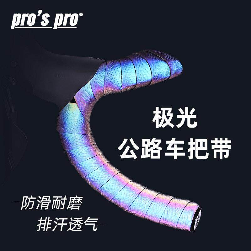 新款直销pro公路车把手渐变色绑带自行车弯把把带山地车防滑耐磨