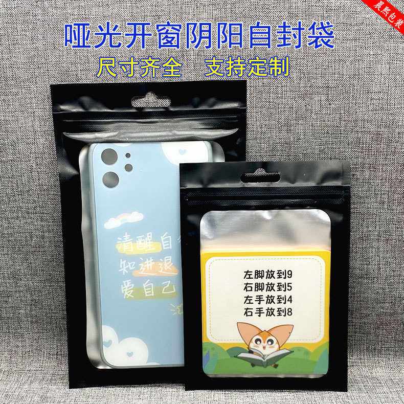 新款直销彩色铝箔开窗骨袋磨砂阴阳自封袋手机壳塑料袋饰品渔具配