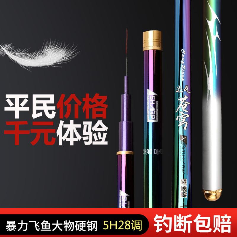 新款直销新款苍穹鱼杆 钓鱼竿超轻硬碳素28调5H台钓综合鲤鱼竿鲫