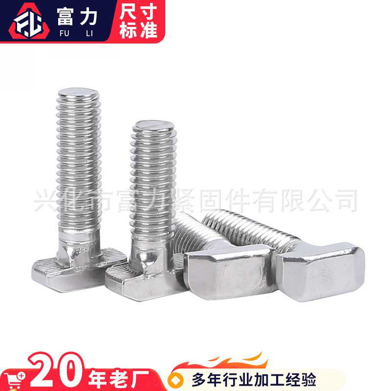 新款直销304不锈钢t型螺丝欧标20/30/40/45铝型材配件光伏t形螺栓