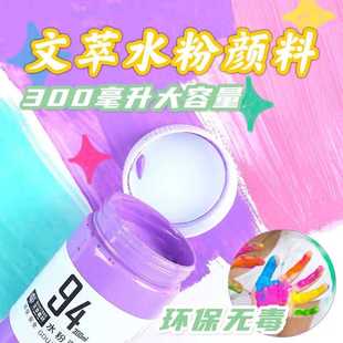 新款直销文萃300ml水粉颜料大容量创意彩绘颜料儿童涂鸦美术专用