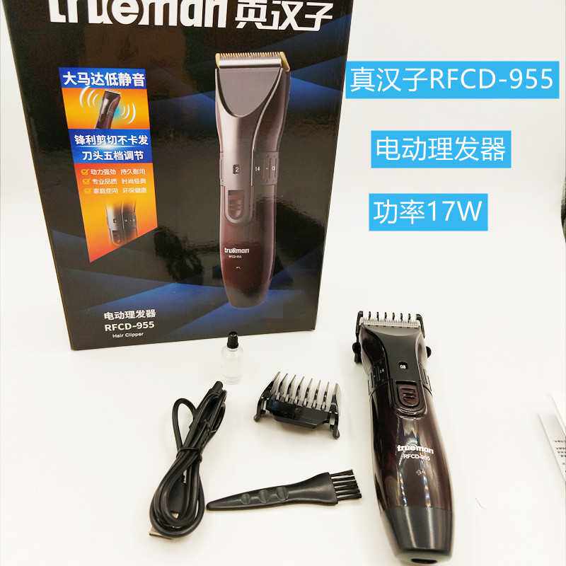新款直销真汉子电动理发器RFCD-955电推子理发剪通用型理发器17W