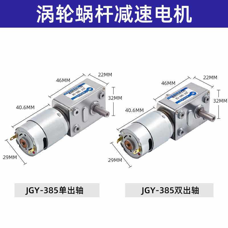 新款直销JGY385微型直流减速电机自锁齿轮涡轮蜗杆大扭矩低速小马,电子元器件市场,电机/马达,淘宝优惠券,粉丝福利购,淘宝优惠卷