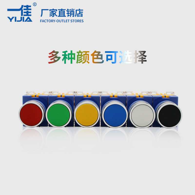 新款直销一佳按钮 YJ139-LAY37-11BN自复/11BNZS自锁按钮开关22mm