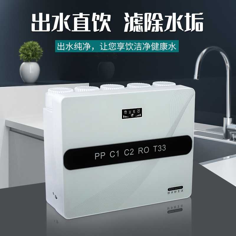 新款直销新款净水器家用直饮厨房自来水过滤器 饮水机台式 RO反渗
