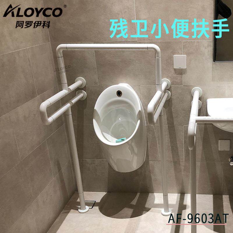 新款直销残卫小便斗扶手第三卫生间无障碍扶手AF-960A/AT