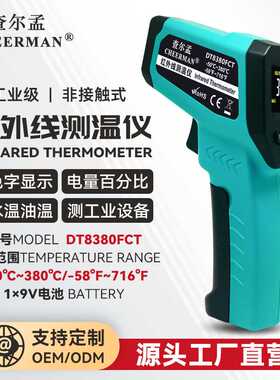 新款直销查尔孟 彩屏测温仪DT8380FCT 手持式红外线测温仪 发射率