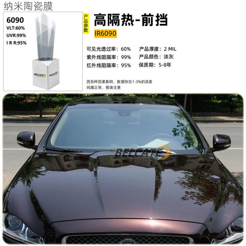 新款直销纳米陶瓷隔热玻璃窗防爆隔热96防紫外线汽车太阳