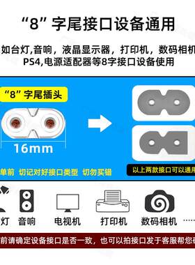 新款直销国标两插8字电源线90度弯头直头电视机投影仪2双孔八字尾
