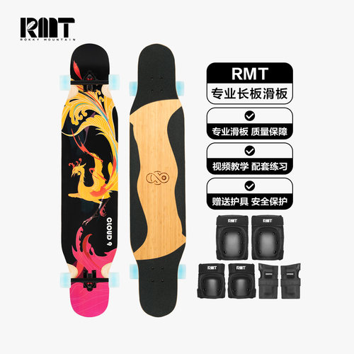 RMT长板舞板专业滑板四轮初学者