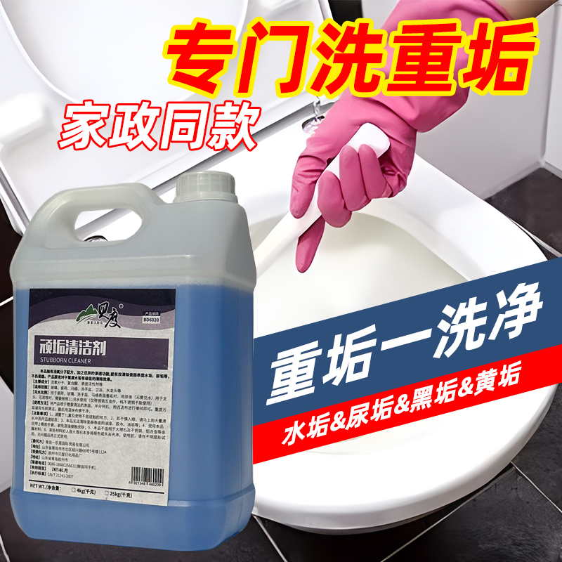 顽垢洁瓷剂家用实惠装酸性马桶