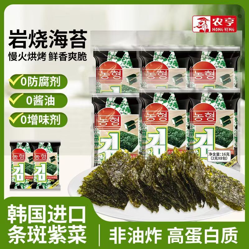 农亨岩烧海苔原味即食16克含8小包1袋清仓处理包邮26年1月产