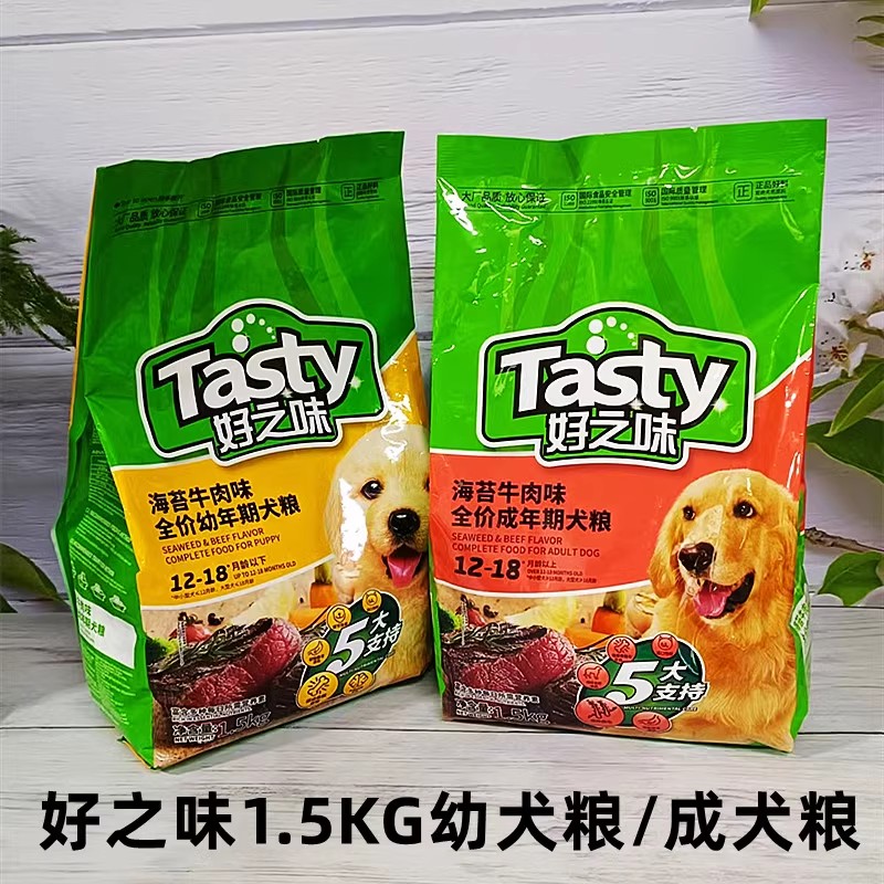好之味1.5kg海苔牛肉味幼成犬粮