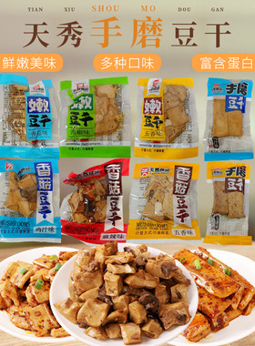 天秀手磨香菇嫩豆干独立包装即食