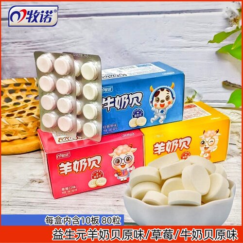 牧诺奶片内蒙特产益生元羊奶贝经典原味草莓牛奶贝16g*10板盒装