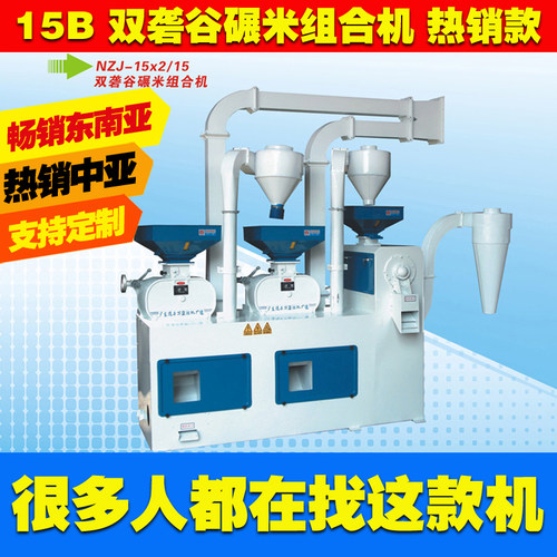 15B双砻谷碾两用组合碾米机