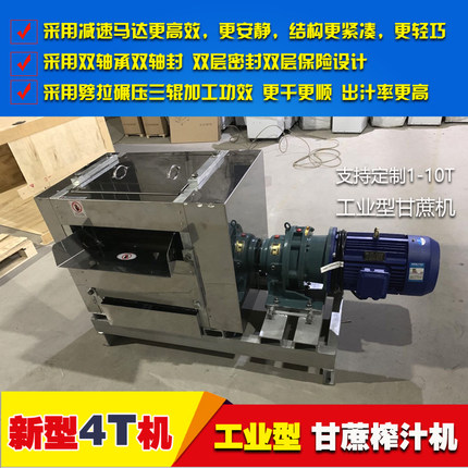 4T工业用甘蔗机不锈钢工业型甘蔗榨汁机 欢迎定制1-10T榨甘蔗汁机