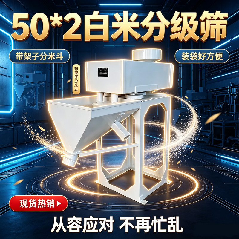50*2白米筛 白米分级筛 大米分级机 碎米筛 筛选碎米 大米精选筛