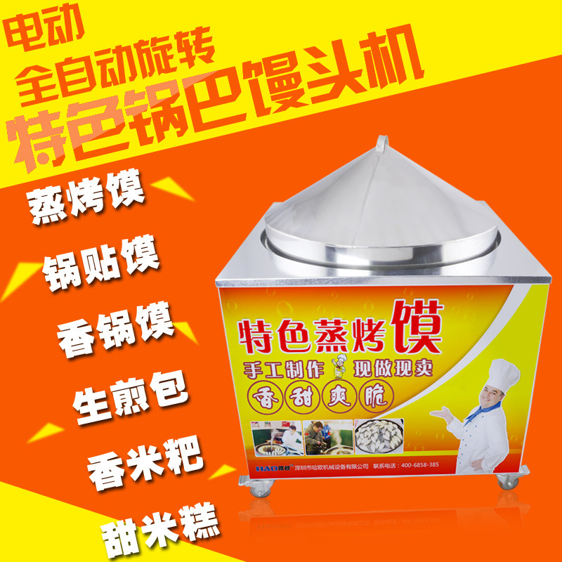 哈欧镀锌款不锈钢款锅巴馒头机
