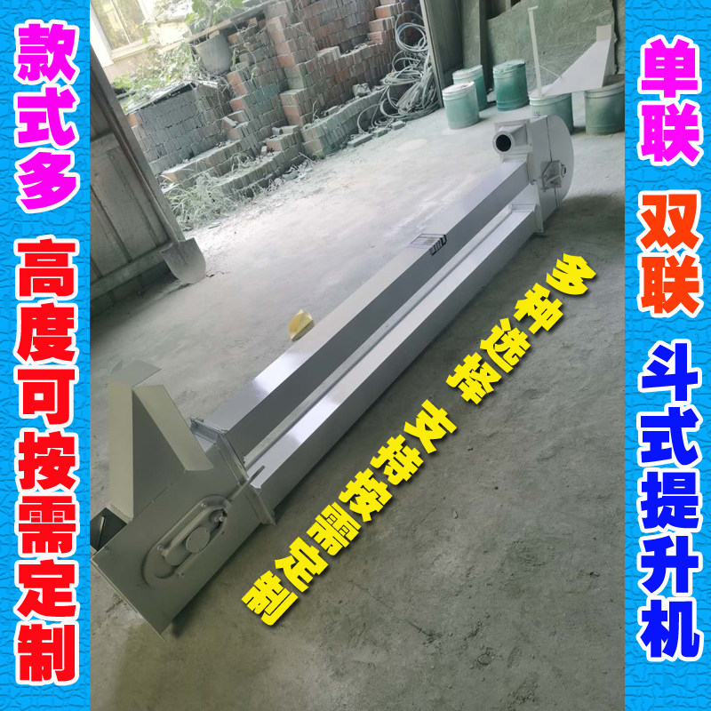 单联提升机 双联斗式提升机 铁斗塑料畚斗毛稻谷大米加料 可定做