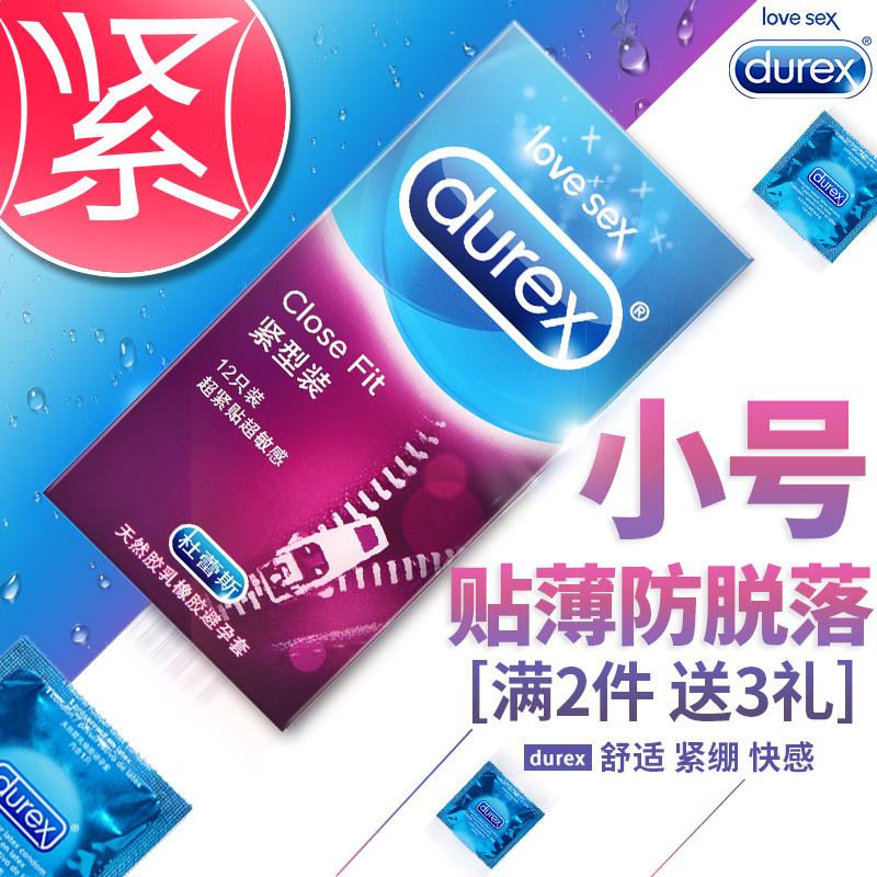 杜蕾斯避孕套小号紧绷型49mm超薄男用持久装女高潮29安全套情趣特(非品牌)