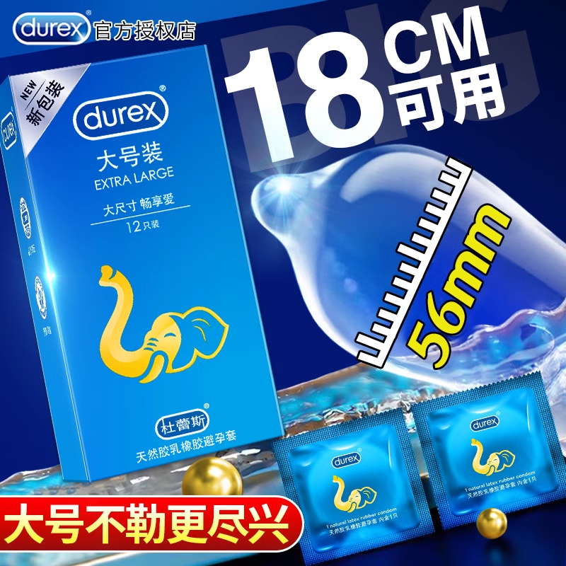 durex加大码byt男用情趣变态玻尿酸计生用品